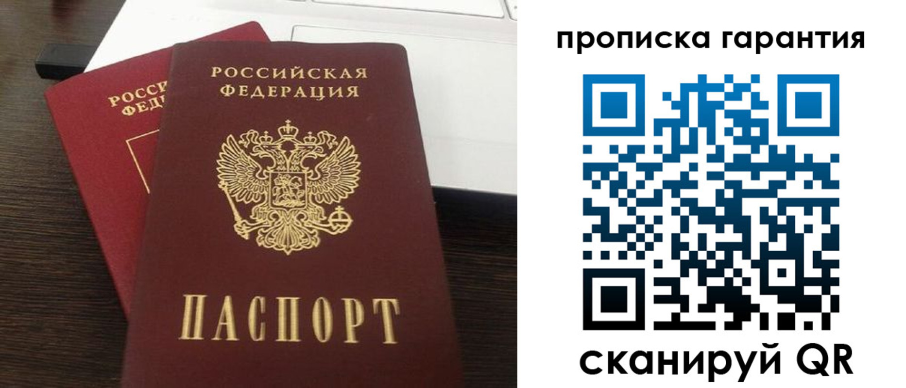 временная прописка в Бахчисарае