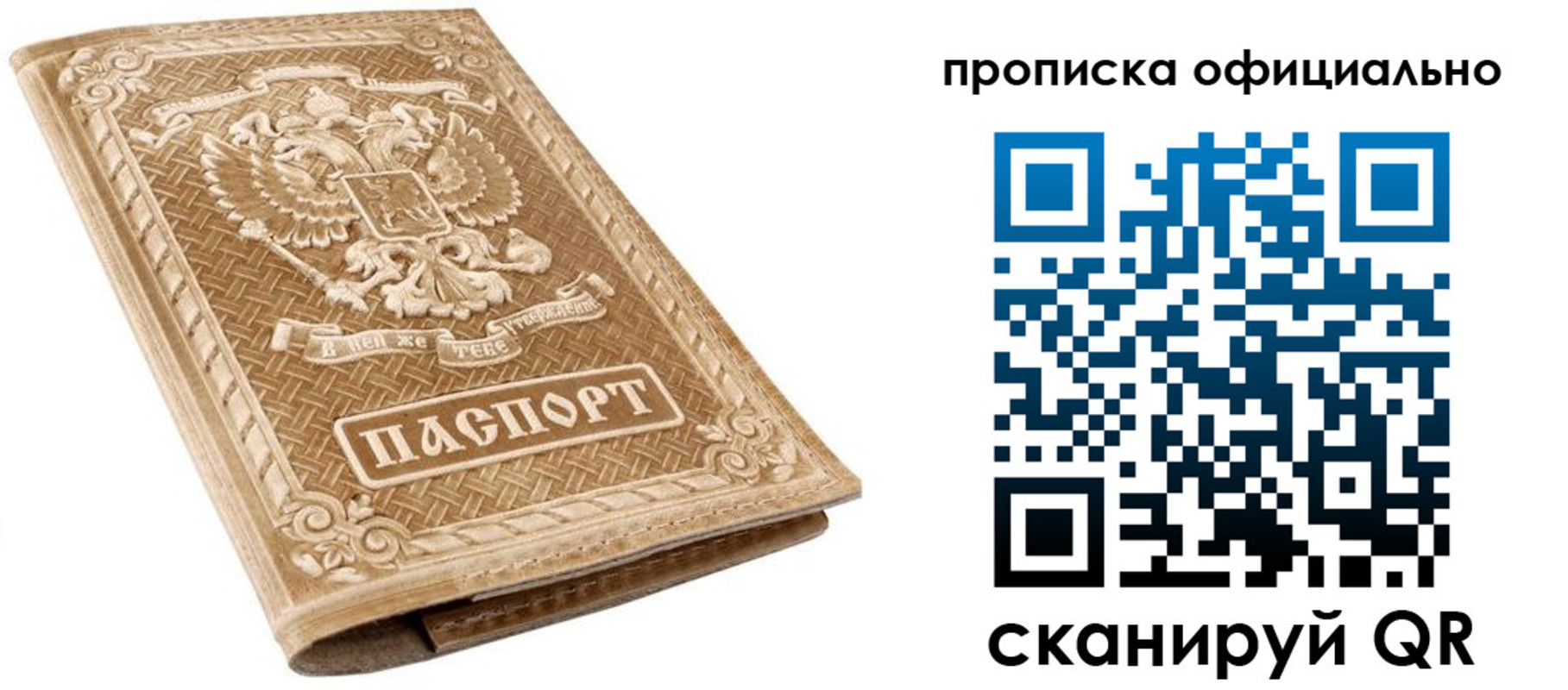 купить прописку в Бахчисарае