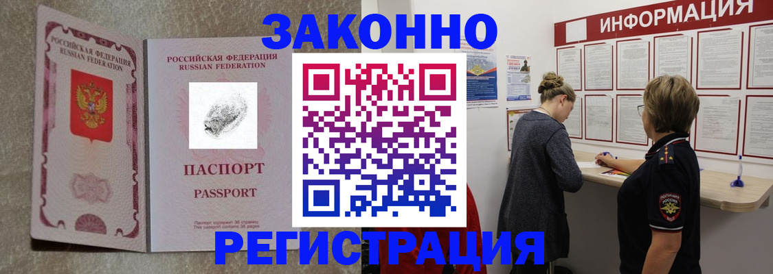 купить прописку в Бахчисарае