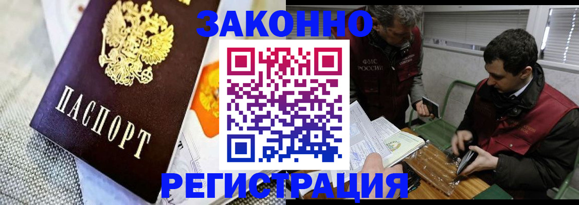 прописка в квартире в Бахчисарае