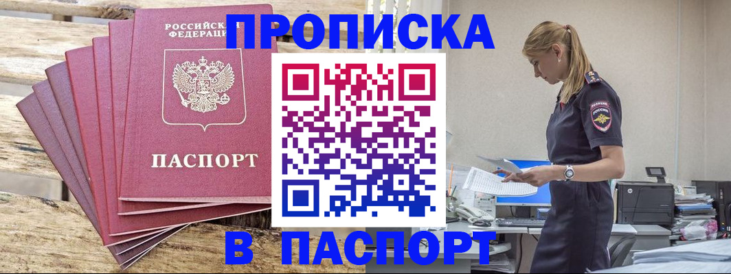 временная регистрация для всех в Бахчисарае